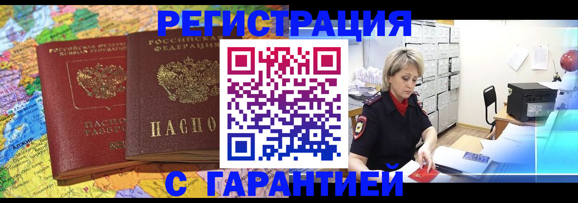 временная регистрация недорого в Королёве