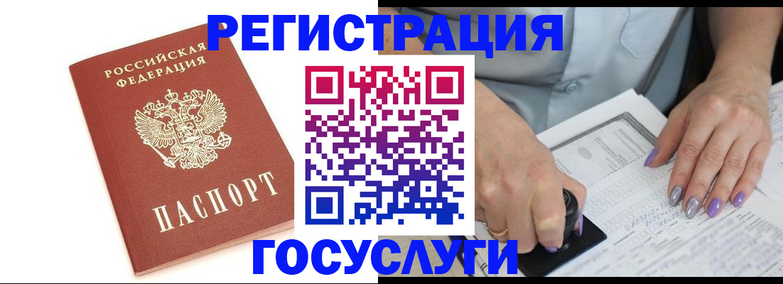 прописка в квартире в Королёве