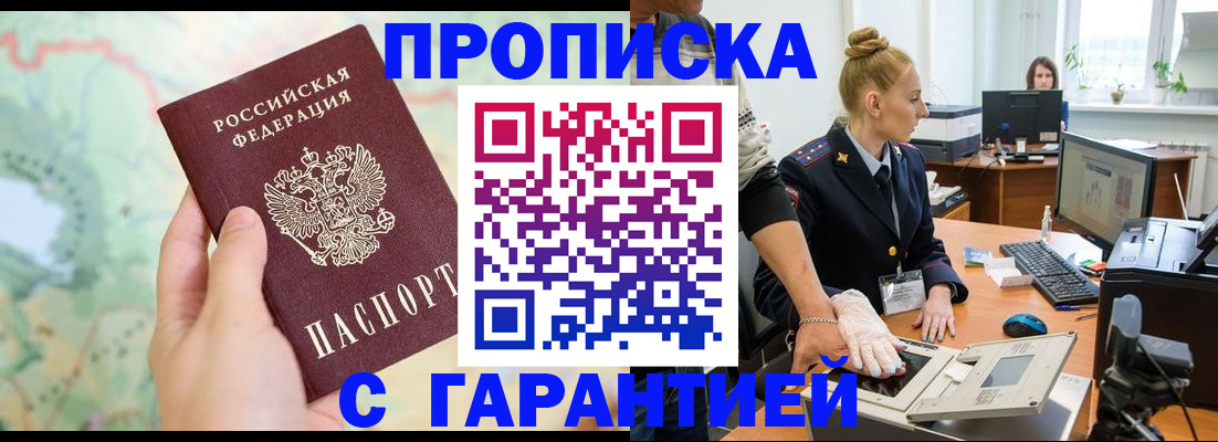 временная регистрация для школы в Королёве
